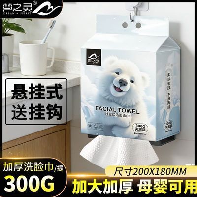 梦之灵一次性洗脸巾加厚加大干湿两用不掉毛柔软亲肤柔巾悬挂式