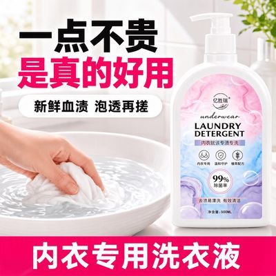 内衣洗衣液洗内裤专用清洗液女士杀菌除菌手洗去渍通用洗涤液宿舍优惠商品图片