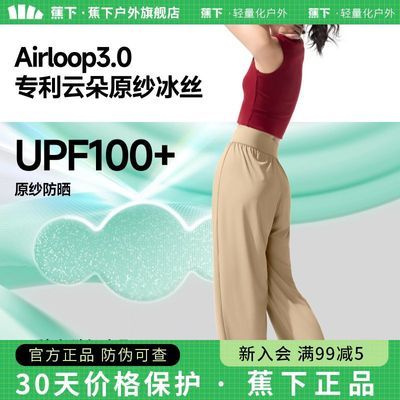 【蕉下】女士凉感阔腿防晒裤AL206健身透气宽松防晒速干洋气爆款轻薄