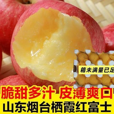 正宗栖霞红富士苹果山东烟台脆甜红富士苹果新鲜水果酸甜红富士优惠商品图片