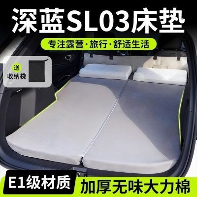 适用于长安深蓝sl03专用车载床垫后备箱睡垫后排床露营装备睡觉优惠商品图片