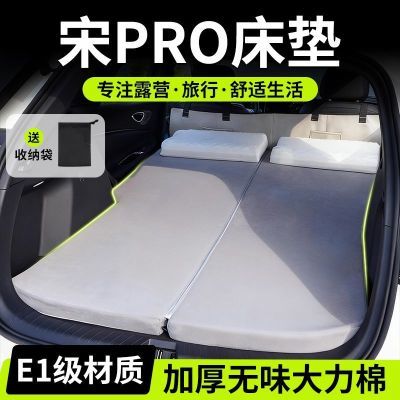 适用于比亚迪宋pro车载床垫plusdmi睡觉神器后备箱免充气睡垫后排优惠商品图片