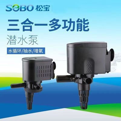 家用鱼缸过滤器三合一水泵通用鱼缸潜水泵养鱼水泵水循环松宝优惠商品图片