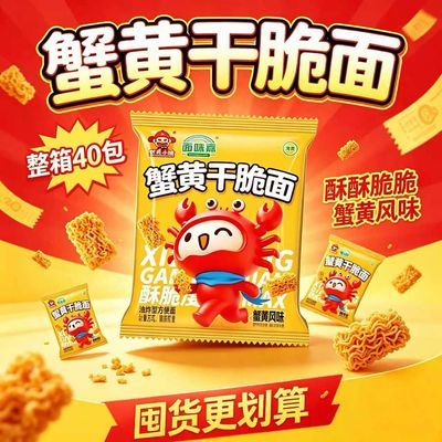 蟹黄干脆面清真40包掌心脆捏碎方便面休闲解馋小零食蟹黄面速食