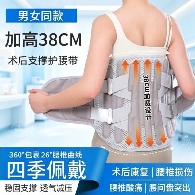 加高38cm术后护腰带腰椎间盘损伤突出支撑固定带透气四季男女通用