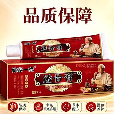 肩颈腰腿膝草本姚家一绝透骨膏百康关节消痛保健腰椎颈椎优惠商品图片