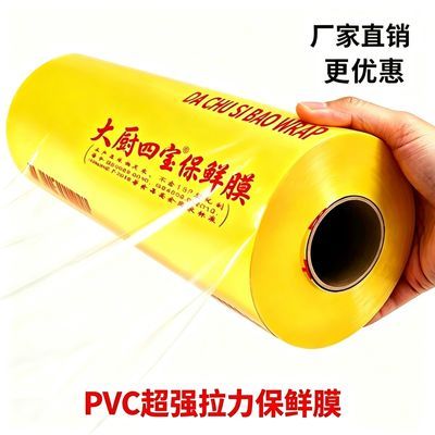 【大厨四宝】超大卷保鲜膜食品级家用商用美容院超市水果蔬菜厨房优惠商品图片
