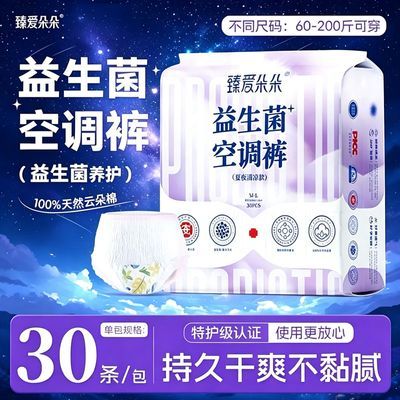 臻爱朵朵益生菌空调裤安睡裤夏季舒适透气不闷热防侧漏经期用正品优惠商品图片