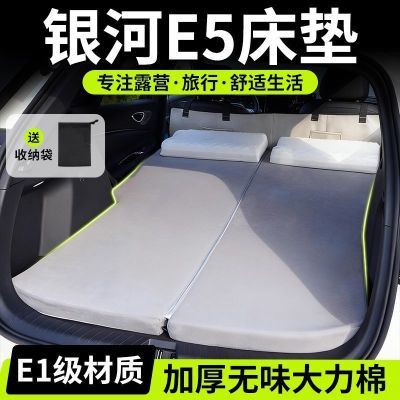 2025款银河E5汽车车载床垫银河e5旅行露营户外午休垫免充气专用优惠商品图片