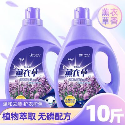 薰衣草香10斤包邮福利持久留香家庭装5斤装去渍去污正品洗衣液优惠商品图片