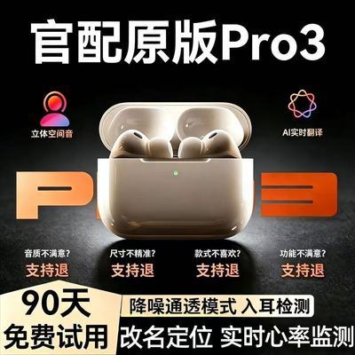 【全新封条】八代顶配适用苹果Pro3华强北蓝牙耳机无线降噪心率