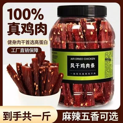 风干鸡肉干手撕鸡胸肉干麻辣耐嚼休闲追剧宿舍罐装解馋袋装小零食优惠商品图片