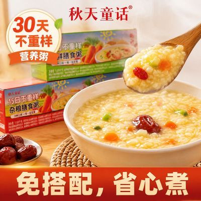 30天不重样营养早餐粥原料45种口味五谷杂粮果蔬海鲜粥优惠商品图片