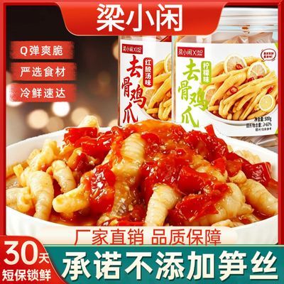 梁小闲脱骨酸辣无骨鸡爪柠檬凤爪罐装解馋网红零食小吃休闲批发优惠商品图片