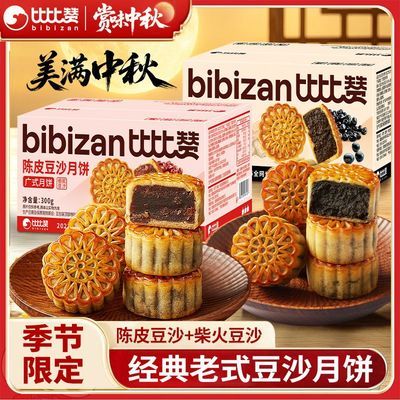 【比比赞】广式柴火陈皮豆沙月饼300g盒装中秋送广式多口味月饼批发价