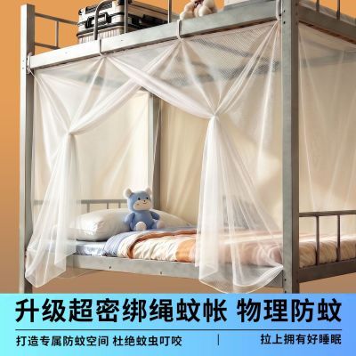 高中生住校蚊帐学生宿舍专用宿舍用90x190上下铺床通用专用90x200优惠商品图片