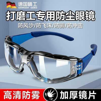 德国打磨工专用防尘眼镜护目镜劳保防灰尘不起雾防飞溅工业切割风