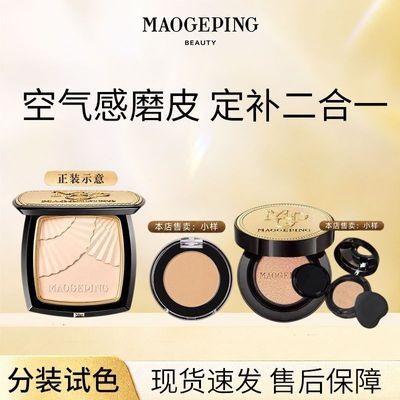 毛戈平鱼子酱气垫粉底液气垫定补二合一气垫分盘小金扇