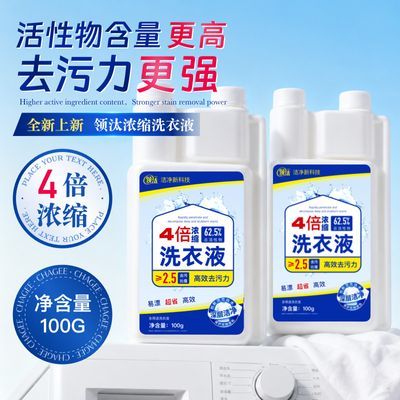 领汰四倍超浓缩洗衣液低泡易漂除菌除螨去污去渍 体验装 100g/瓶优惠商品图片