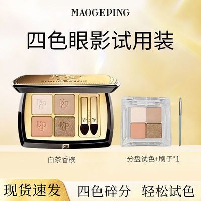 【毛戈平】四色晶彩眼影哑光珠光淡妆大地色四色眼影分盘优惠商品图片