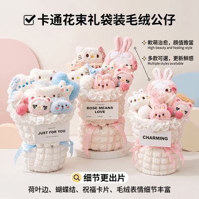 26新款毛绒花束玩偶公仔生日礼物送女生闺蜜同学儿童情人节礼物