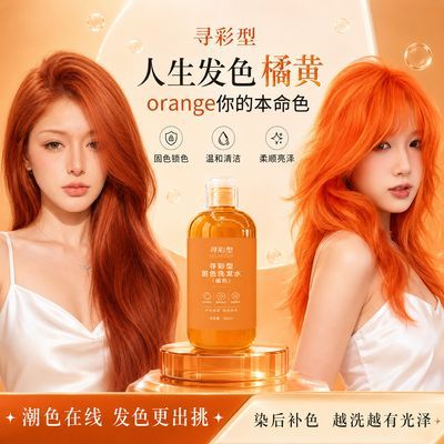 寻彩型固色洗发水粉色蓝色灰色橙色橘色灰棕色固色洗发水固色爆款优惠商品图片