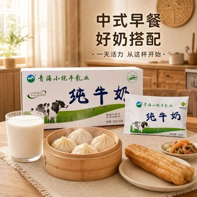 青海雪尔玛小牦牛纯牛奶200g袋装牧场早餐全脂学生纯牛奶整箱清真