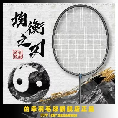 【均衡之刃-的幸正品】颜值羽毛球拍情侣全碳素单拍送男女生礼物