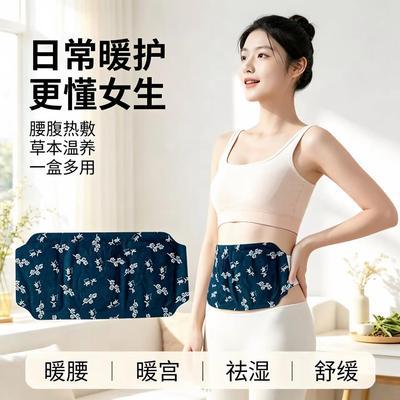 艾草暖腰贴热敷护腰带自发热宫暖贴腰腹贴大姨妈暖肚子暖宫贴