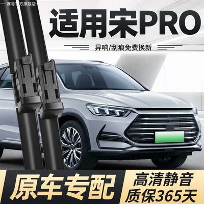 适用比亚迪PRO雨刮器片PRODMi前原装厂22款2022后DMi汽车无骨雨刷
