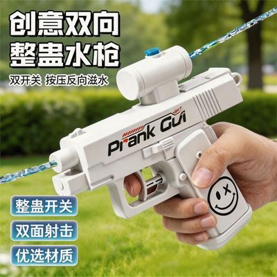 创意网红反向水枪滋水双向双面喷水何晨光古灵精怪打水仗儿童玩具