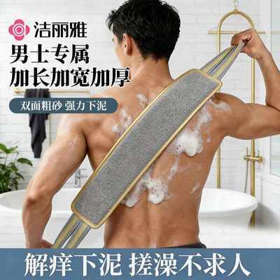 【洁丽雅】浴巾搓澡巾女士专用浴巾洗澡搓背神器搓背条长条男家用浴巾优惠商品图片