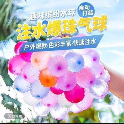 水气球网红玩具气球灌水球打水仗儿童玩具夏天玩水弹户外注水气球【3天内发货】优惠商品图片