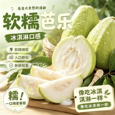 【彩箱发货】正宗奶油白心芭乐现摘应季孕妇新鲜低糖整箱水果优惠商品图片