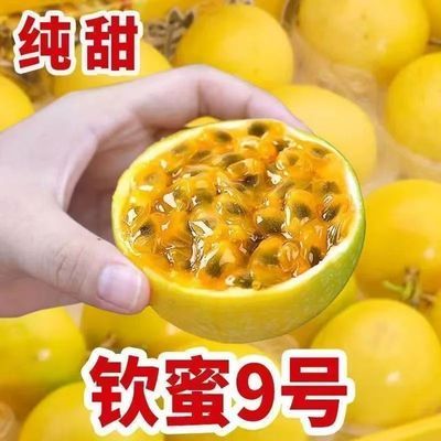广西钦蜜9号黄金百香果新鲜现摘应季孕妇热带水果黄皮整箱批发