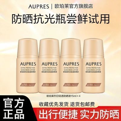欧珀莱小样防晒抗光瓶15ml*4轻薄烈日轻透耐水耐汗高倍旅行便捷