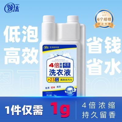 领汰四倍超浓缩洗衣液低泡易漂除菌除螨去污去渍低泡易漂温和去渍优惠商品图片