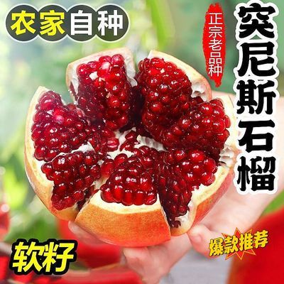 【彩箱】会理正宗突尼斯软籽石榴彩箱新鲜水果红心石榴现采批发