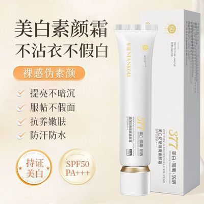 美白防晒隔离素颜霜三效合一防汗毛孔提亮遮瑕妆前打底不脱妆素颜