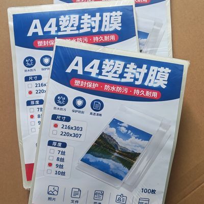 进口原料(外包装随机)A4塑封膜216*303尺寸护卡韩国进口EVA