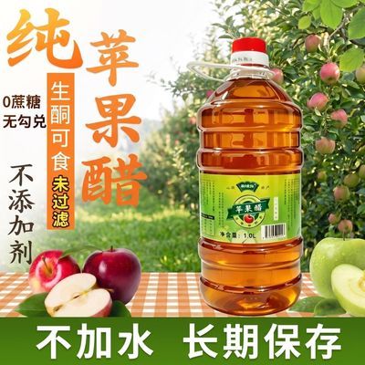 低糖苹果醋无添加发酵食用健康纯天然浓缩开胃低糖0脂瓶装桶装
