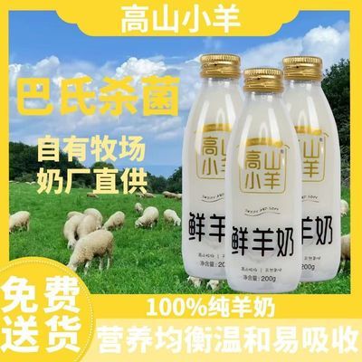 【丹霞山牧场】高山小羊正品鲜羊奶10瓶儿童孕妇鲜羊奶优质营养