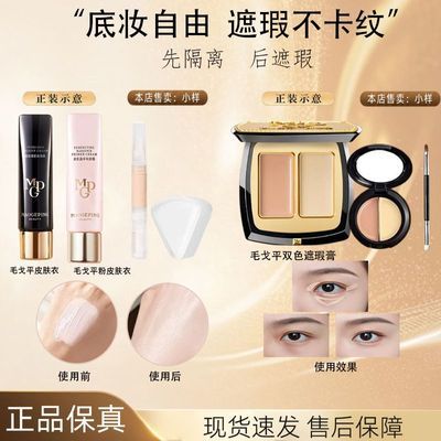 【毛戈平】粉皮肤衣皮便携持久上妆自然双色遮瑕膏遮黑眼圈分盘装试色优惠商品图片