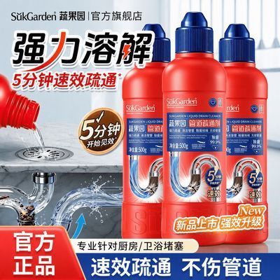 【蔬果园】管道疏通剂强力溶解下水道堵塞嘎嘎通厨房油污马桶地漏神器