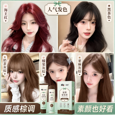 【三盒装】 蒙倩染发膏2026流行色榛果灰棕自己在家染发剂学生