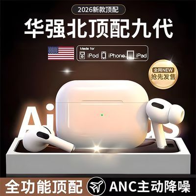 2026华强北九代游戏音乐耳机EQ个性化调音主动降噪适用苹果17安卓