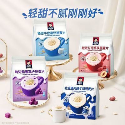 【桂格】燕麦片特浓牛奶麦片红枣紫薯高钙燕麦即食冲饮营养代早餐540g