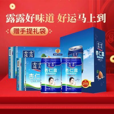 (中秋送礼)露露杏仁露经典310ml*15罐*2箱送礼袋植物蛋白饮料正品优惠商品图片