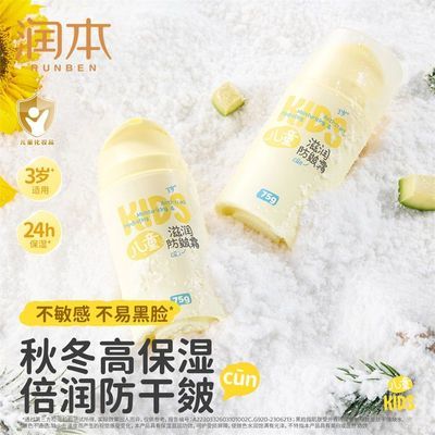 【润本】儿童防皴面霜宝宝婴儿面霜秋冬护肤滋润保湿霜防干皴裂润肤乳
