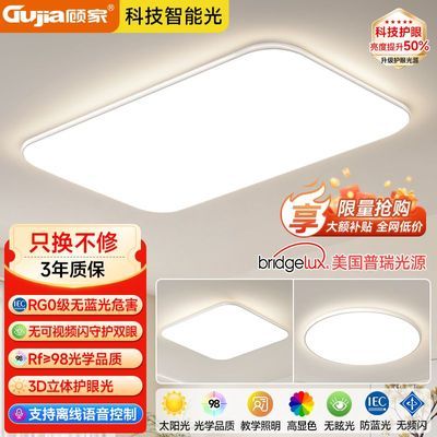 【顾家】客厅灯吸顶灯现代简约led餐厅卧室灯具新款全屋套餐灯具组合